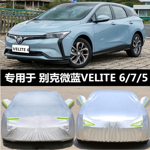 velite微蓝别克6车7车罩专用专用车车套防晒防雨汽车车衣