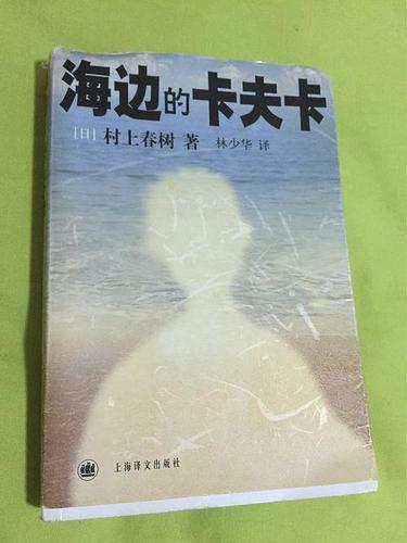 《海边的卡夫卡》