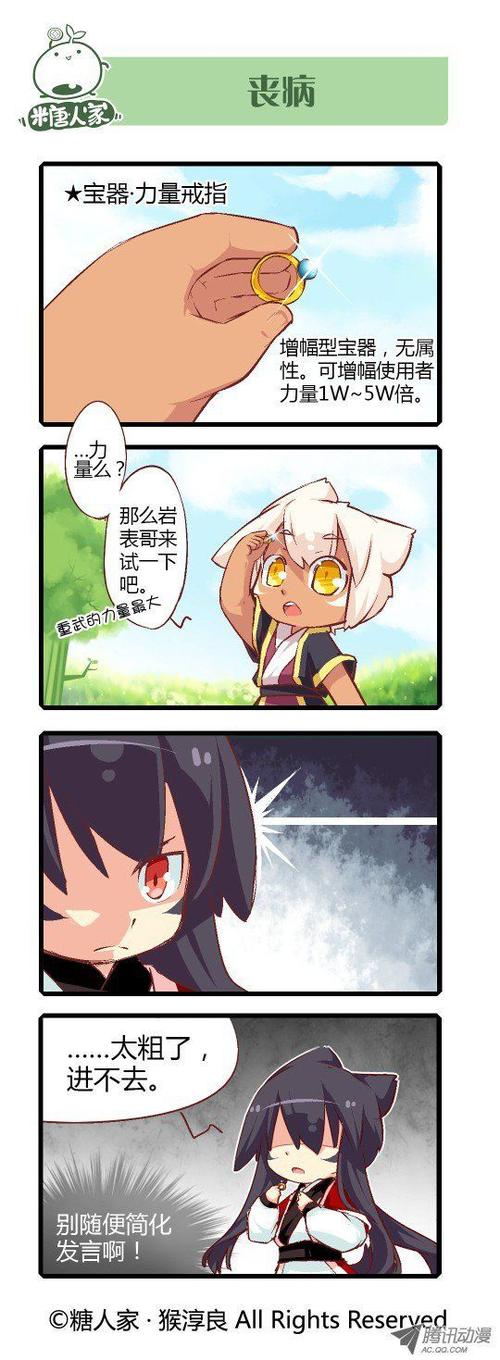 《猫之茗》57.王大锤(下)-在线漫画-腾讯动漫官方网站