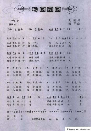 汤圆圆圆_幼儿歌曲简谱-61幼教网; 汤圆圆圆_佚名_四字歌谱