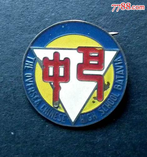 民国左右巴中中学校徽