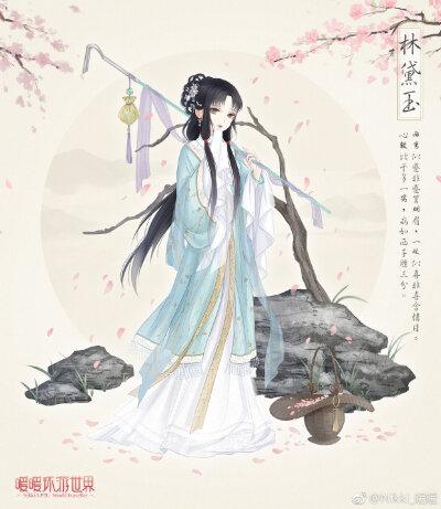 林黛玉