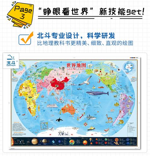 正版ar儿童百科地图中国世界挂图北斗ar儿童百科地图册地理高清儿童房
