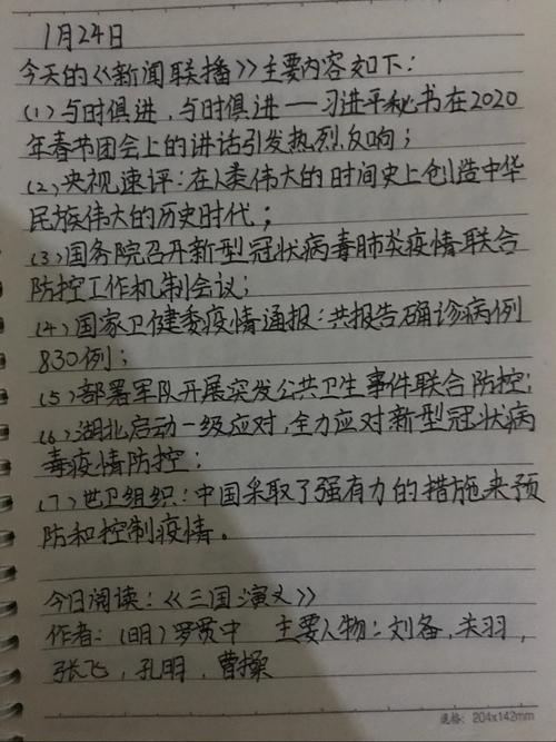 每天坚持看新闻连播,并做一页有价值的摘抄