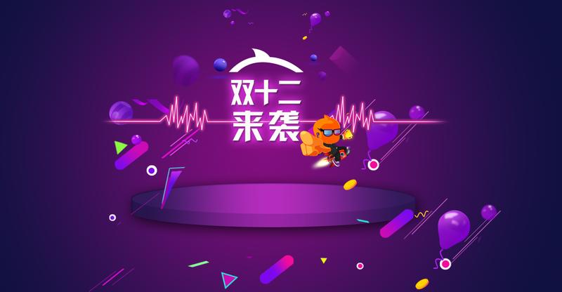 淘宝双十二紫色海报背景