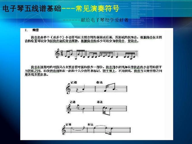 电子琴五线谱基础----常见演奏符号
