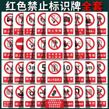 安全标识牌警示标志全套禁止停车指示牌工厂车间禁止吸烟严禁烟火贴纸