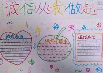 关于诚信感恩手抄报
