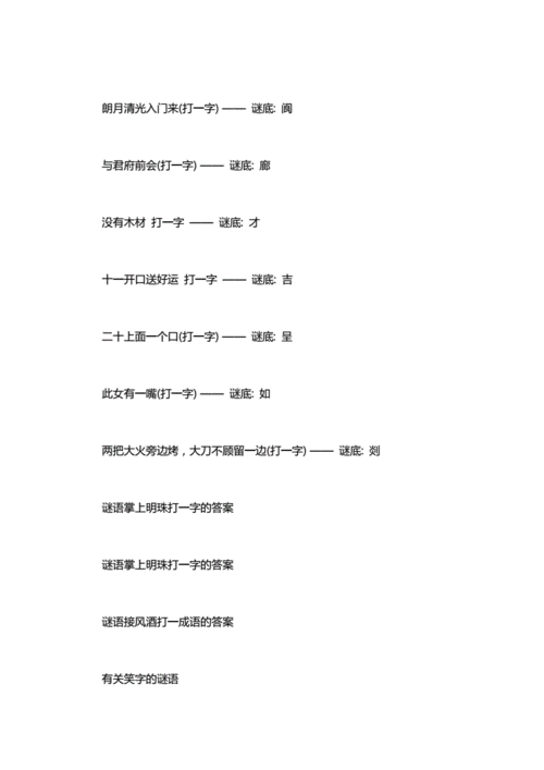 猜谜语三人一日打一字 [谜语掌上明珠打一字的答案].doc 4页