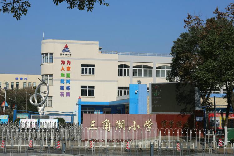武汉三角湖小学