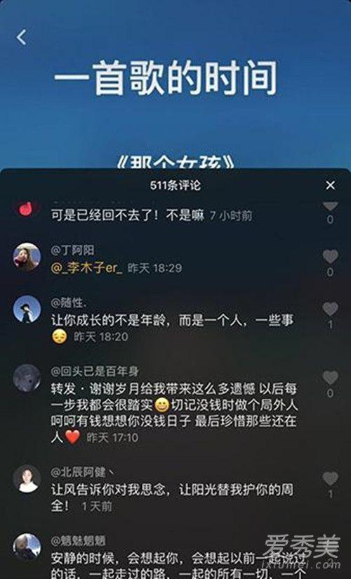 抖音那个女孩为你哭红了双眼是什么歌 那个女孩歌词原唱是谁