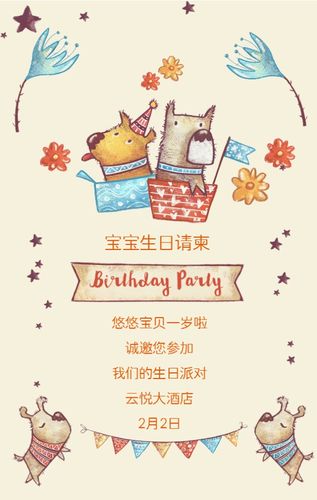 可爱狗年宝宝生日邀请函萌萌哒