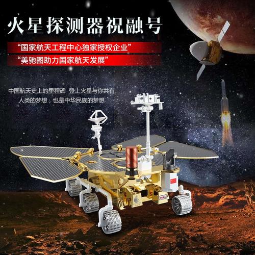 美驰图110天问一号祝融号火星车探测器嫦娥四号玉兔号探月车月球车