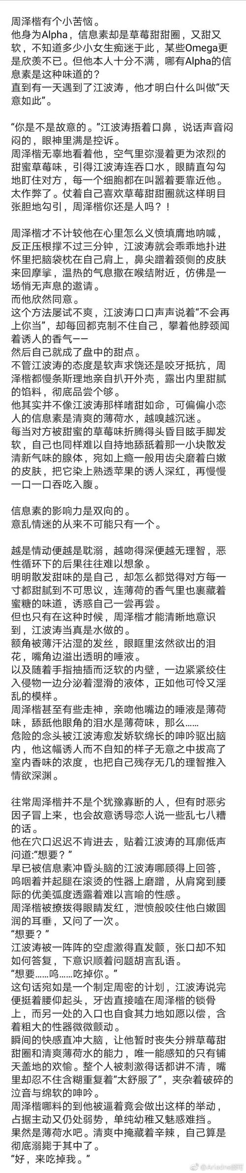 避雷:abo设定,草莓味和薄荷味.