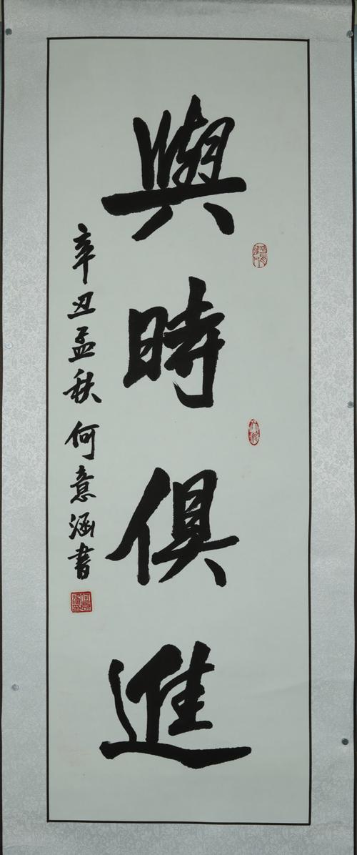 书法何意涵与时俱进