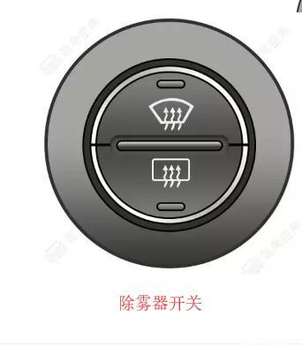 除雾器开关