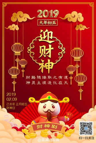 大年初五迎财神