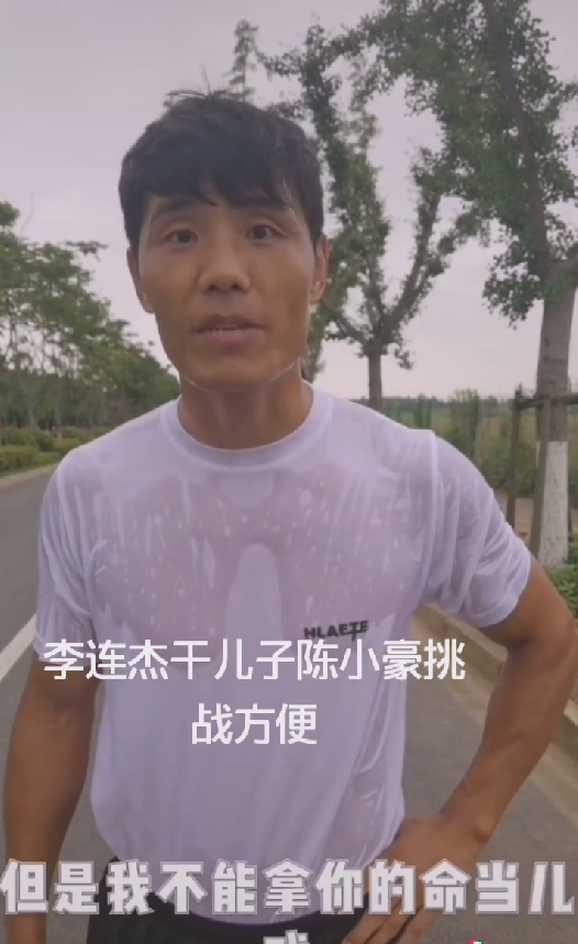 自称李连杰干儿的陈小豪要一拳ko方便方便我不拿你的命当儿戏