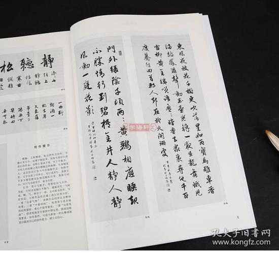 学海轩 赵孟頫行书 诗词集字创作 程峰 赵体行书毛笔字帖 赵孟俯书法