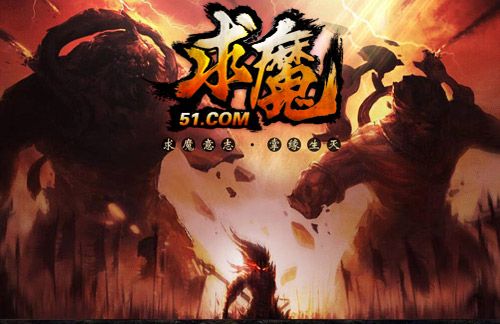 浩劫毁灭来临 51《求魔》热血角色新鲜登场