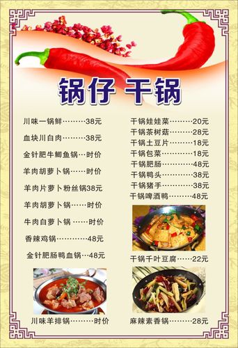 748海报印制展板写真喷绘786饺子馆东北烤肉锅仔干锅菜谱价目表