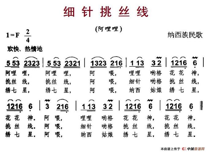 细针挑丝线(纳西族民歌)_简谱