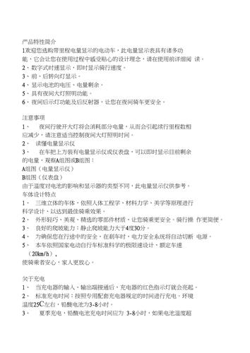 电动自行车使用说明书