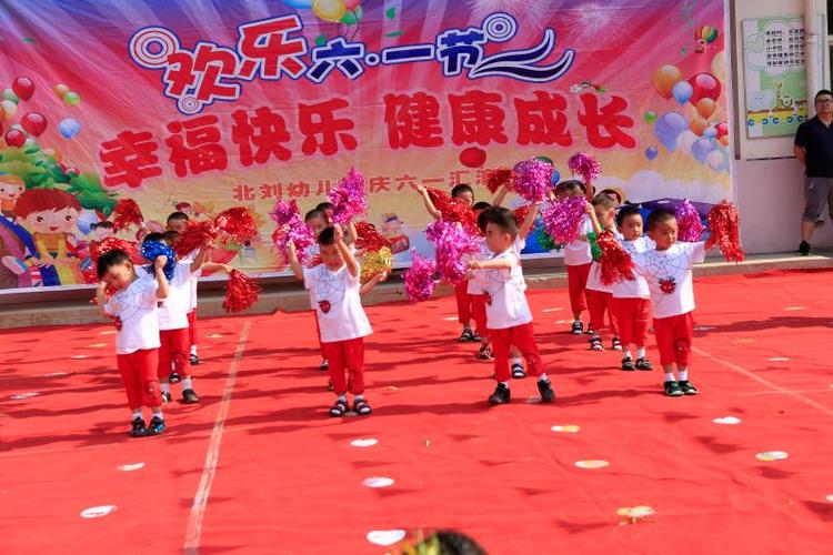 丹朱联校北刘幼儿园――欢乐六一·健康成长