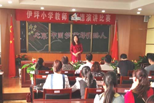 漯河市伊坪小学举行心系中国梦做好引路人师德演讲比赛