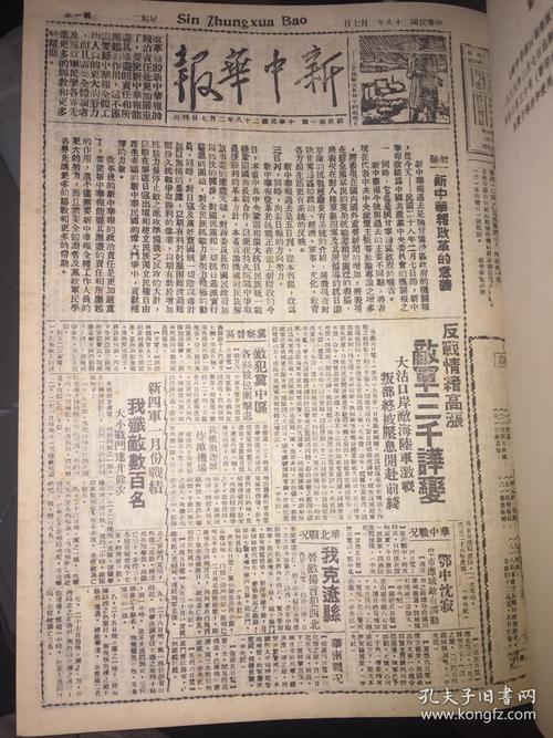 新中华报(刷新版)1939年2月-1941年5月--{b1350130000067236}