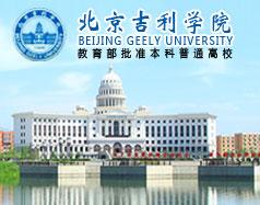 北京吉利学院