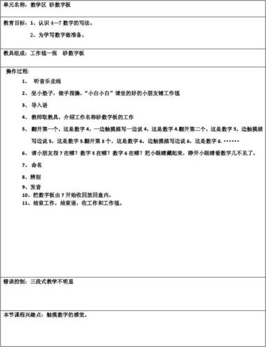 蒙台梭利课程教案