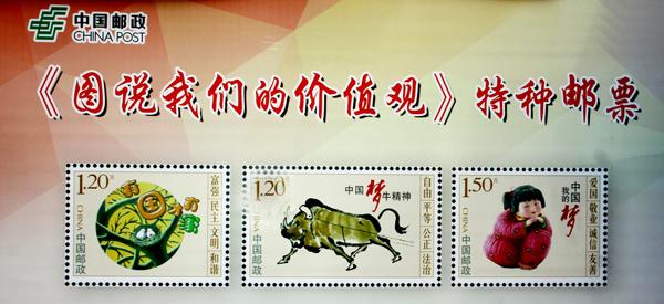 马鞍山举办《图说我们的价值观》邮票首发活动