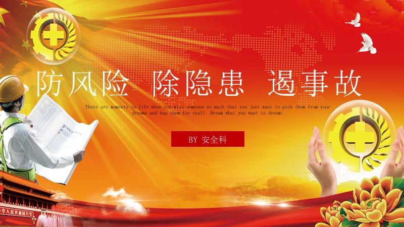 安全生产ppt课件ppt模板下载