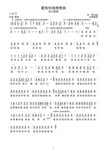 有一首儿歌 爱我你就亲亲我 爱我你就抱抱我 爱我你就