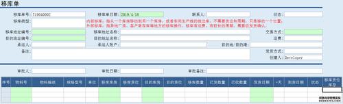 e立方柔性erp系统"库房模块"之"移库单"