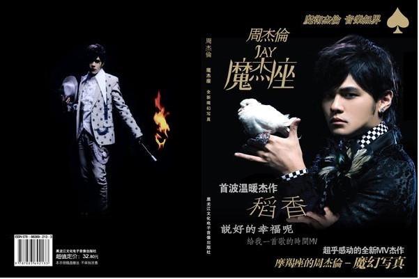 【钻石信誉】周杰伦 jay 魔杰座同名写真 vcd 亲笔签名版商品图片价格