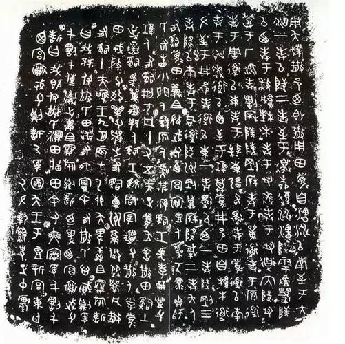 早期书法 西周·毛公鼎铭文