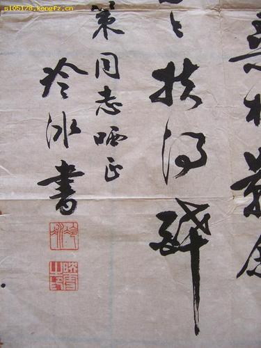 湖北著名书法家冷冰书法作品2张 (宣纸未装裱.有14厘米的笔作参照物)