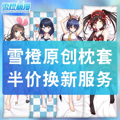 【雪橙萌漫】原创抱枕套 半价换新