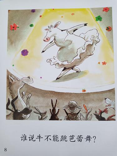 跳芭蕾舞的牛