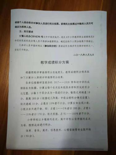 襄城县教育局违法给教师排名次 - 襄城县委书记 - 市