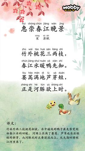 23.惠崇春江晚景