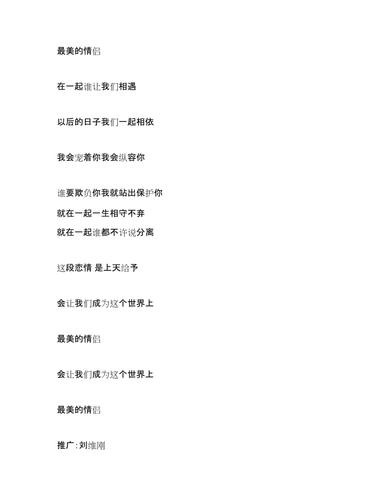 白小白—最美情侣—歌词