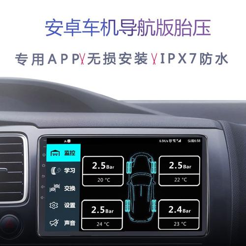 安卓大屏导航胎压监测obd手机胎压监控器内置外置汽车无线检测仪