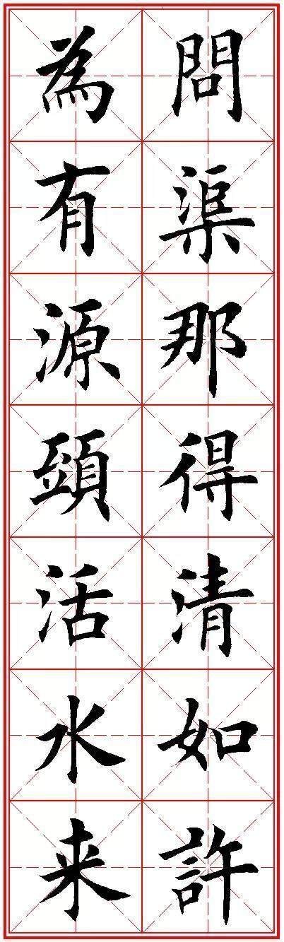 66幅楷书《励志名句》