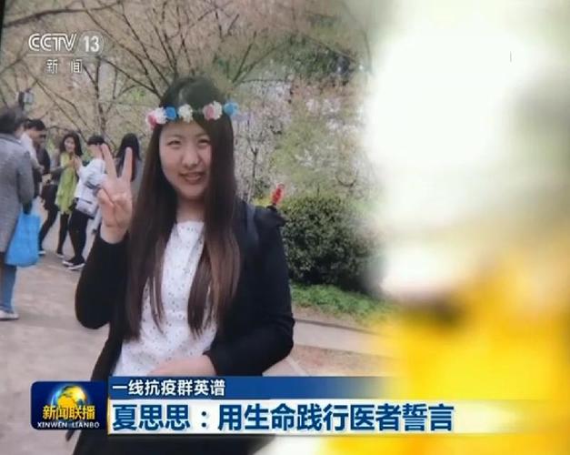 悼武汉抗疫天使夏思思(新韵) 王超越