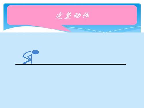 初中体育—前滚翻教学课件ppt