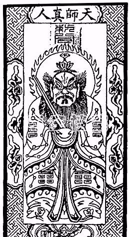 滕州:东郭前村——张天师的传说