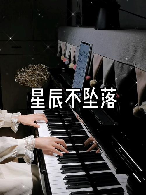 钢琴版《星辰不坠落》78你在我心里从未消失_钢琴_音乐_用音乐说爱